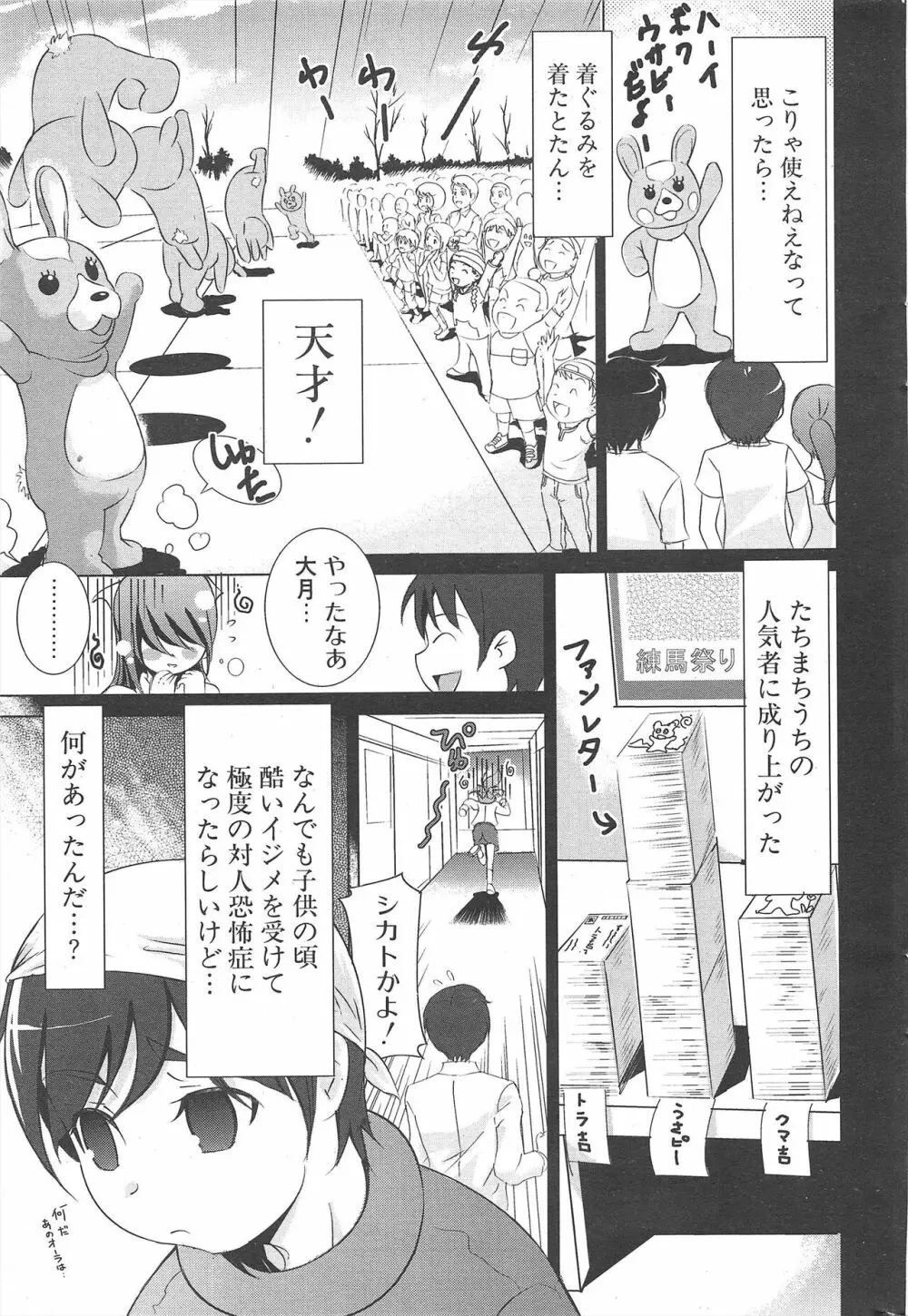 COMICポプリクラブ 2007年3月号 Page.263