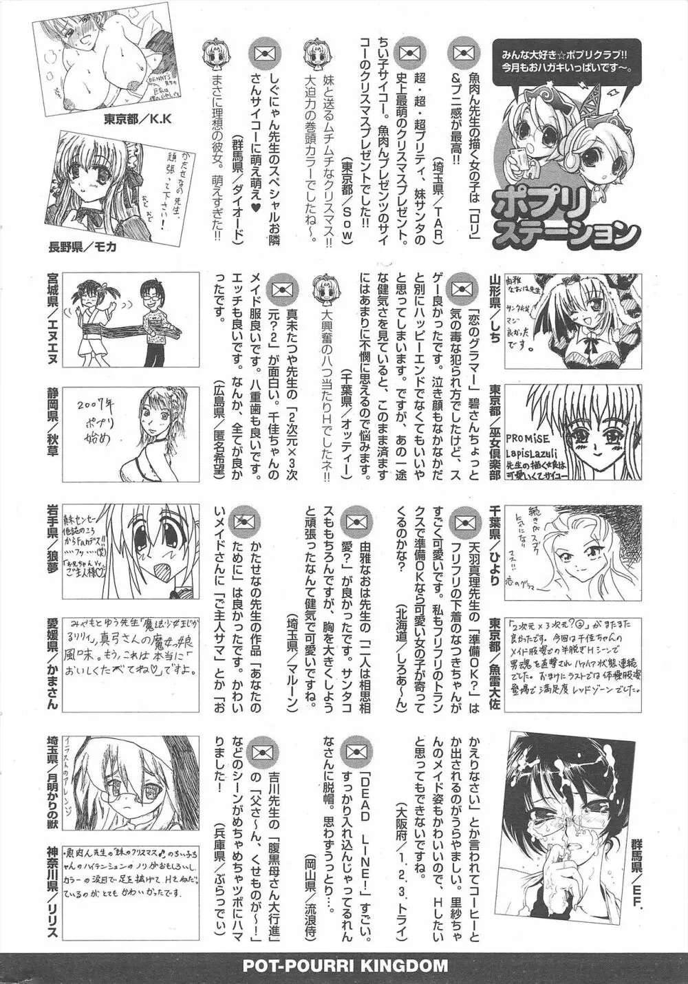 COMICポプリクラブ 2007年3月号 Page.298