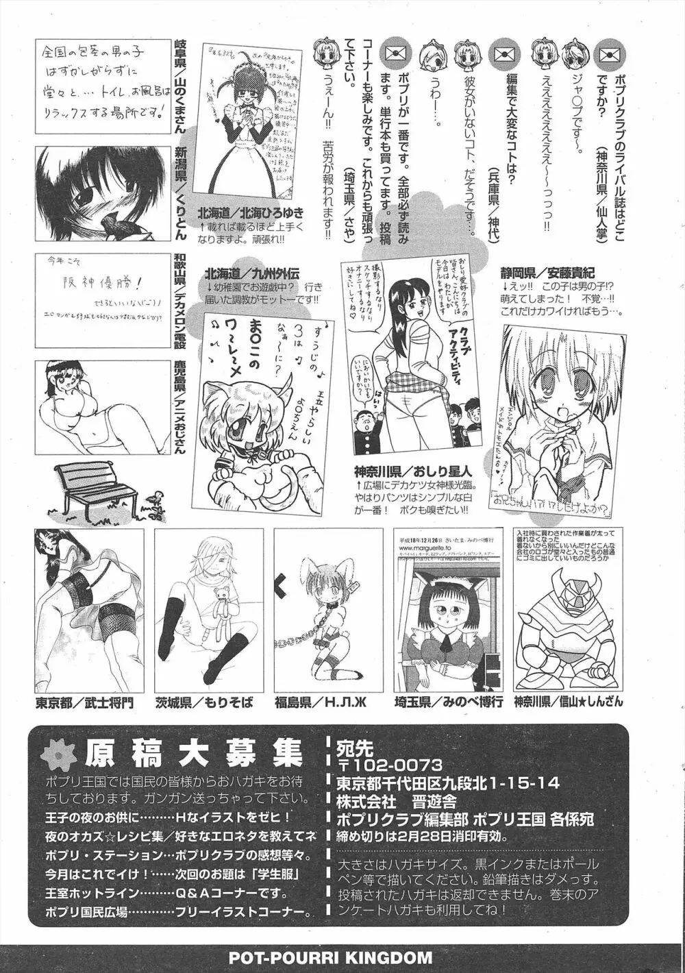 COMICポプリクラブ 2007年3月号 Page.301