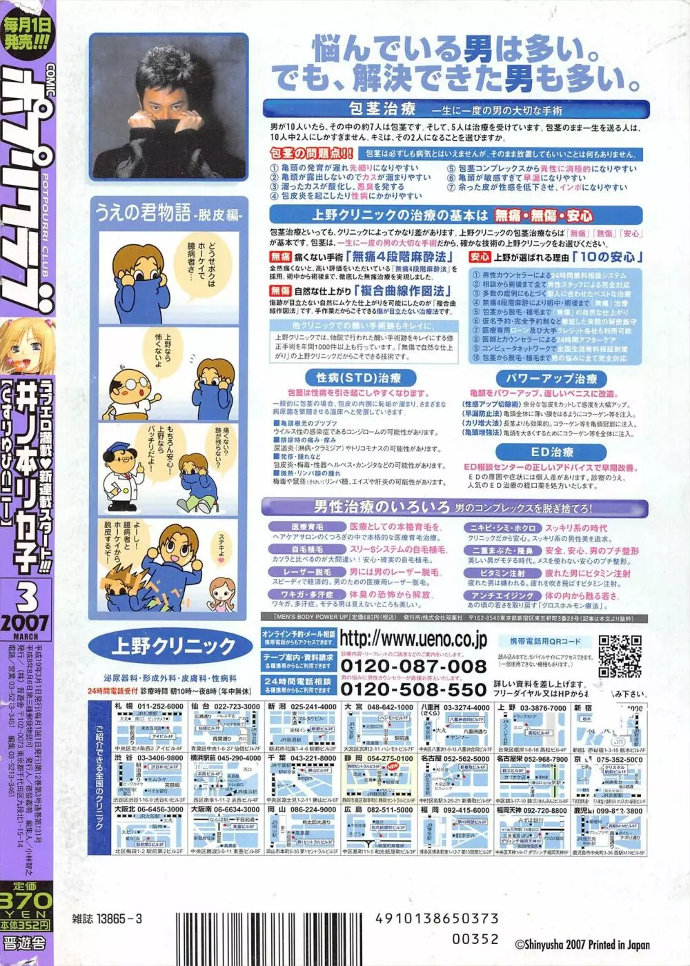 COMICポプリクラブ 2007年3月号 Page.312