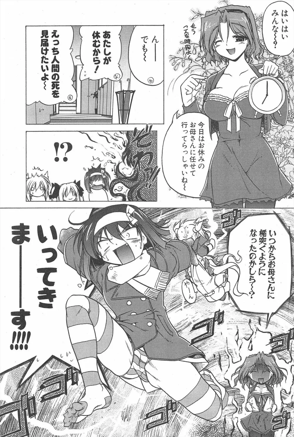 COMICポプリクラブ 2007年3月号 Page.32