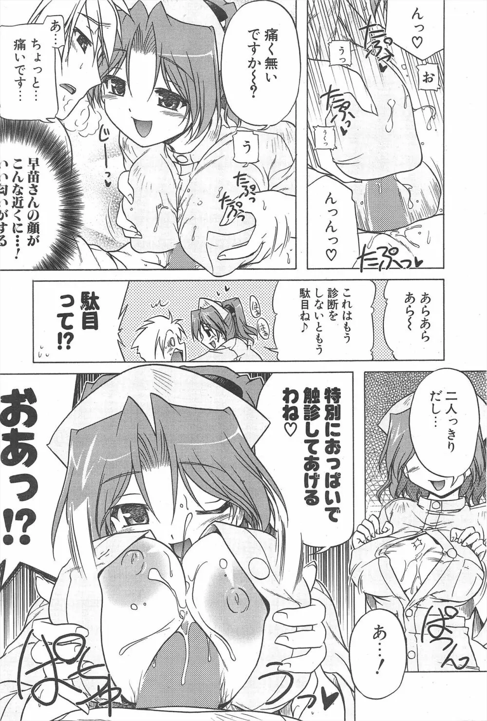 COMICポプリクラブ 2007年3月号 Page.37