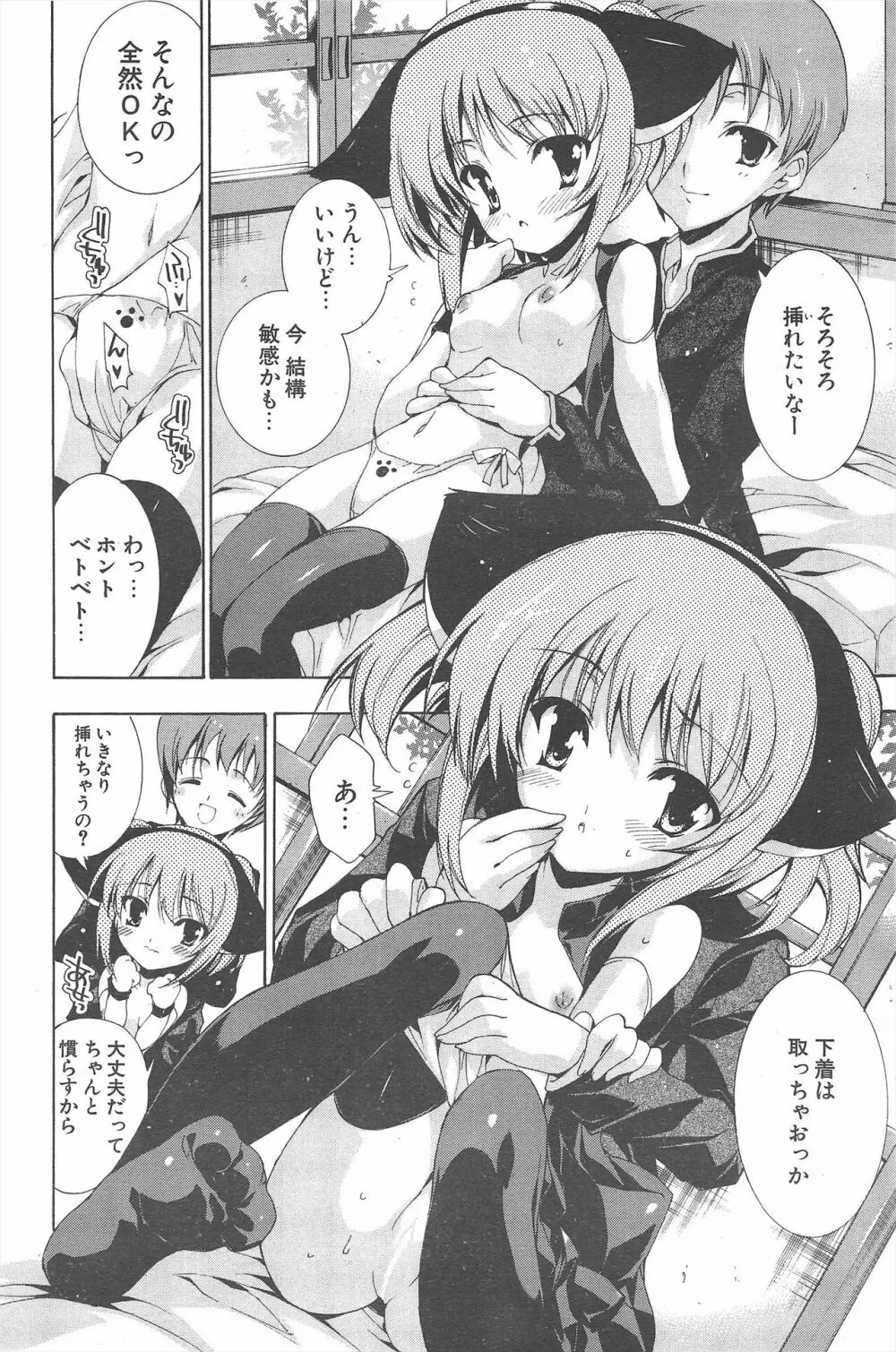 COMICポプリクラブ 2007年3月号 Page.90