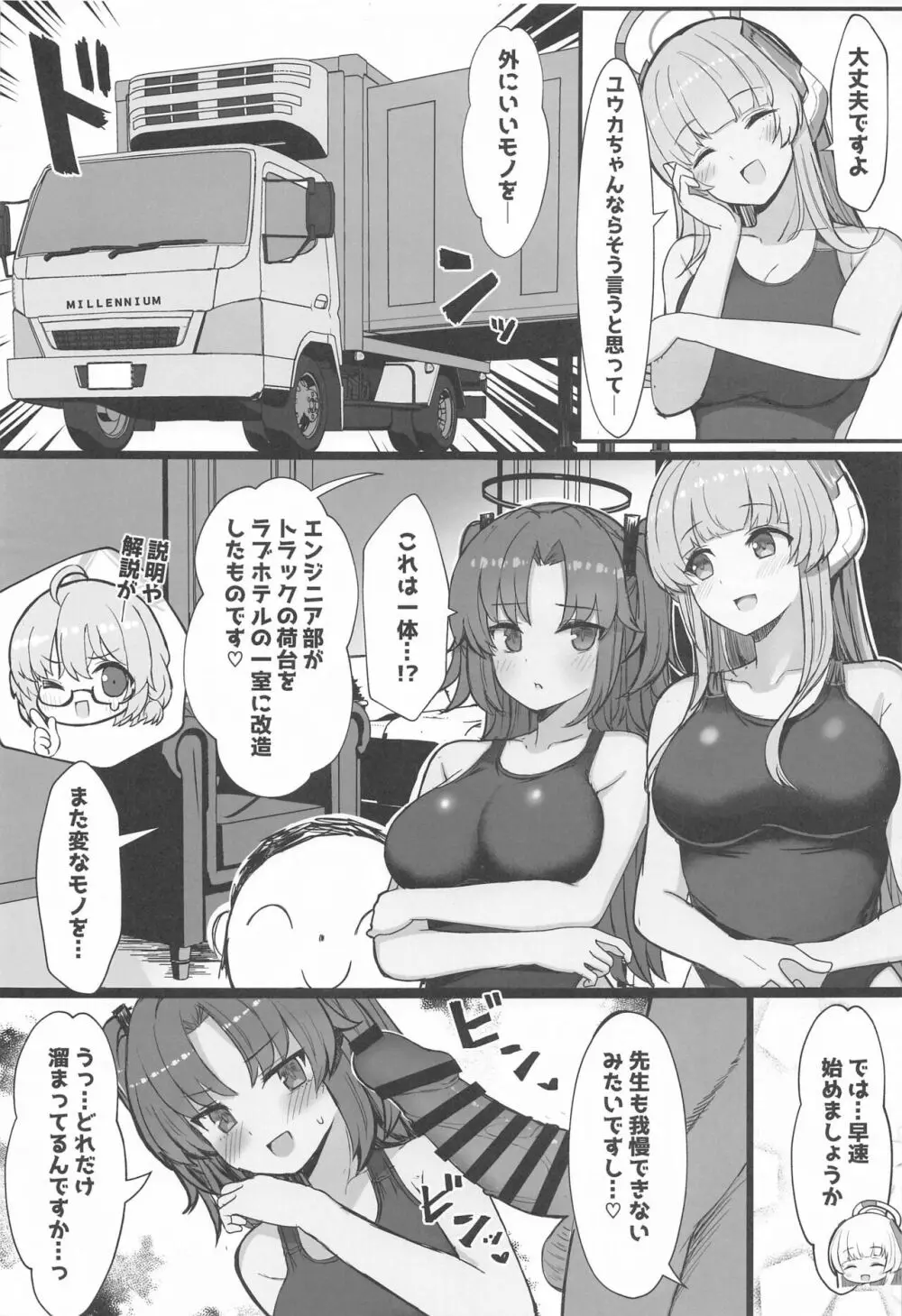 セミナーのドスケベ♥パコパコ♥なつやすみっ! Page.10