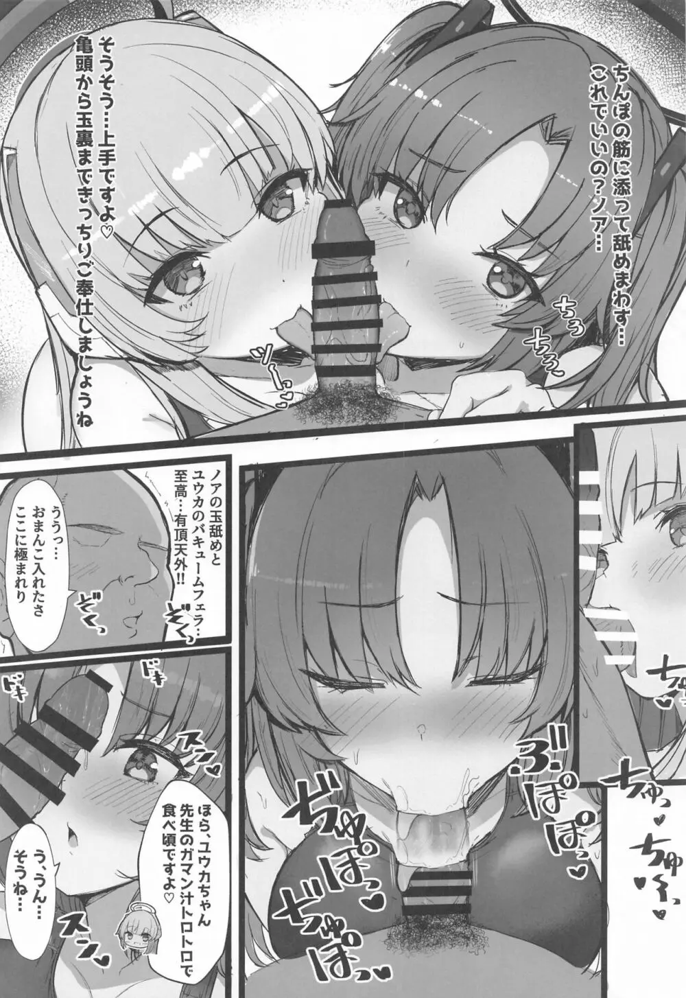 セミナーのドスケベ♥パコパコ♥なつやすみっ! Page.11