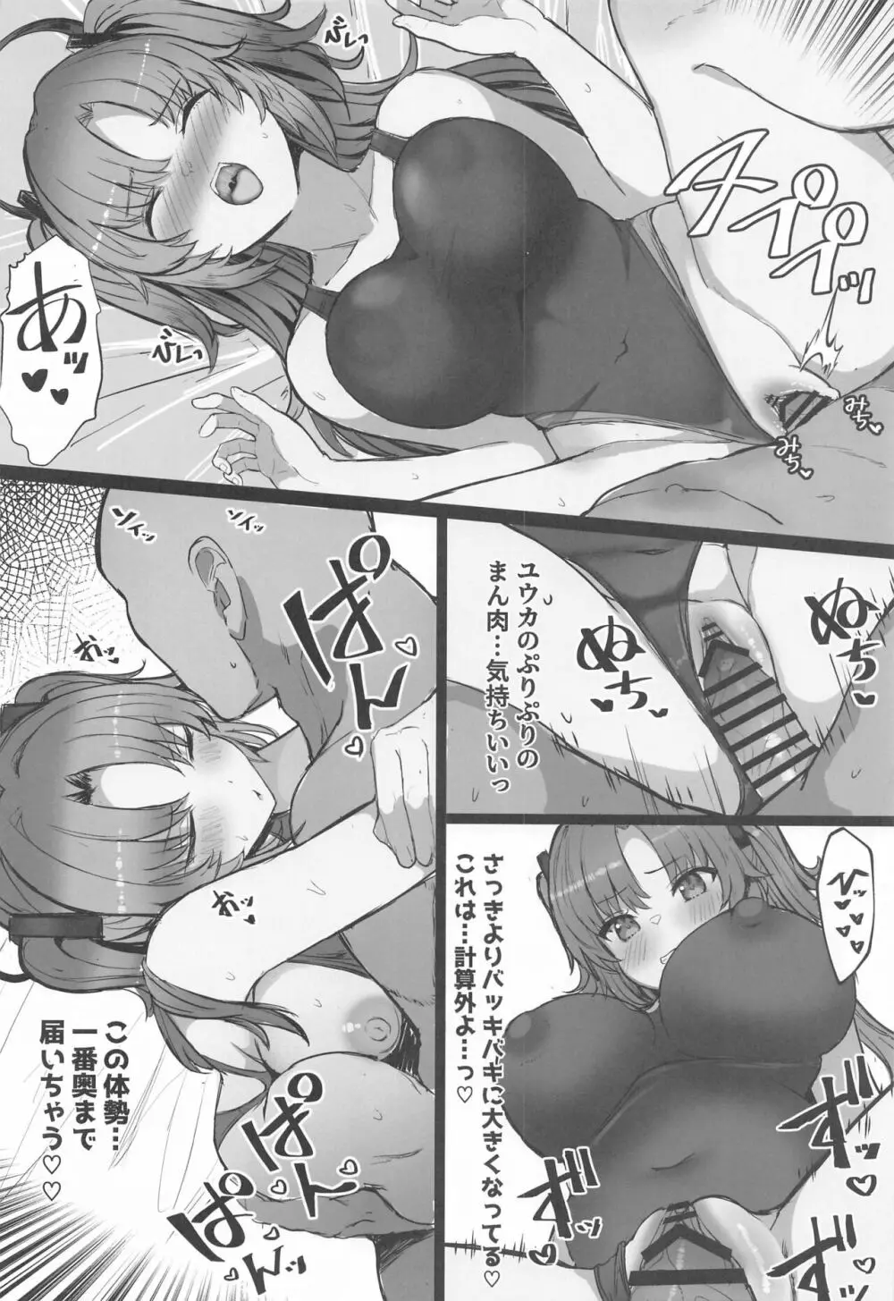 セミナーのドスケベ♥パコパコ♥なつやすみっ! Page.13