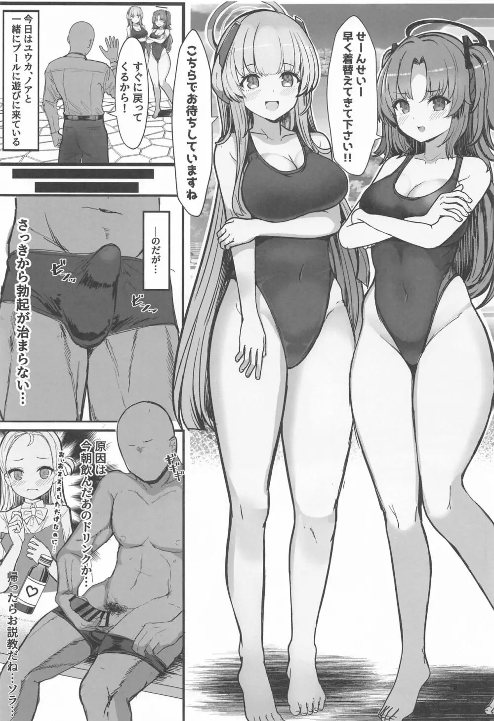 セミナーのドスケベ♥パコパコ♥なつやすみっ! Page.2