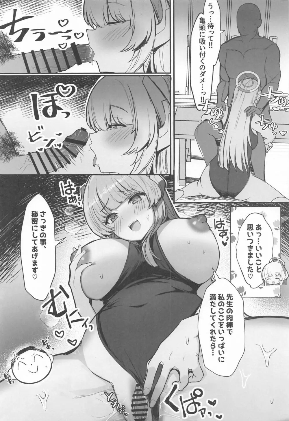 セミナーのドスケベ♥パコパコ♥なつやすみっ! Page.5