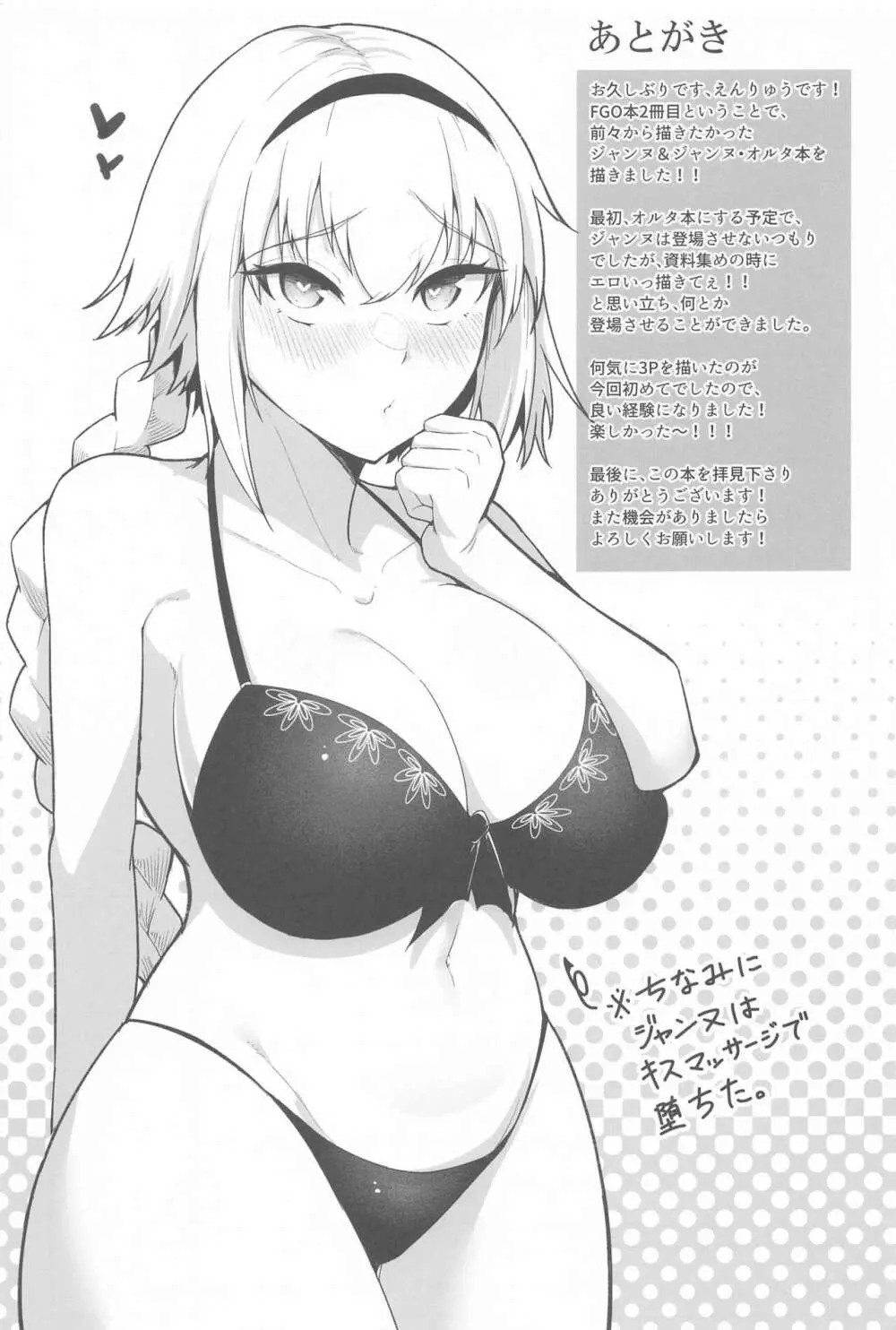 カルデアどすけべマッサージ部 Jeanne & Jeanne Alter ed. Page.24