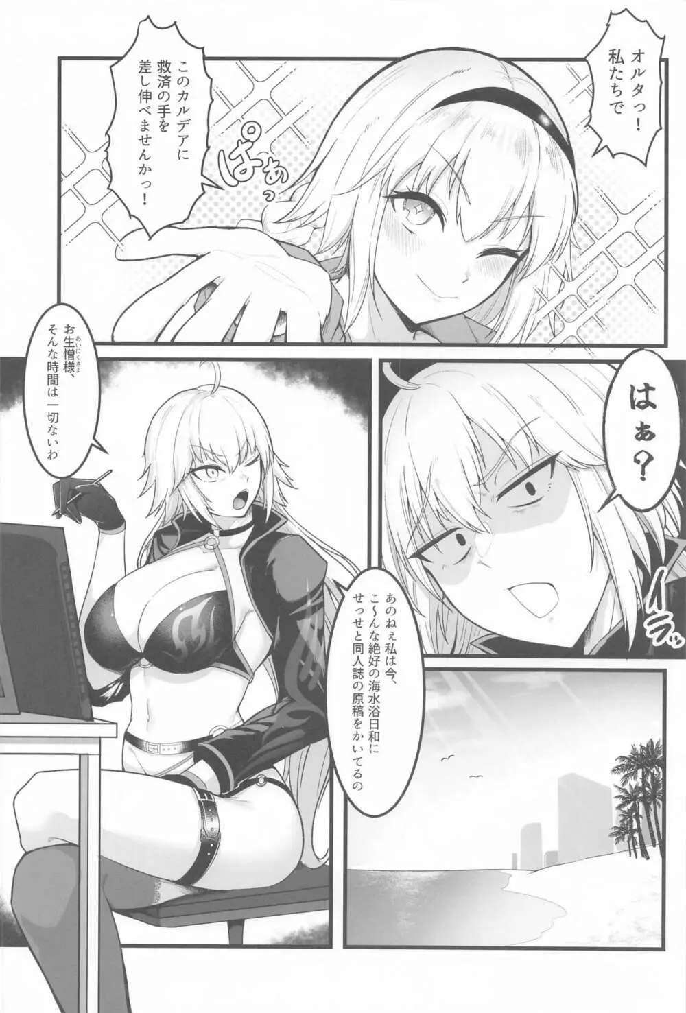 カルデアどすけべマッサージ部 Jeanne & Jeanne Alter ed. Page.3