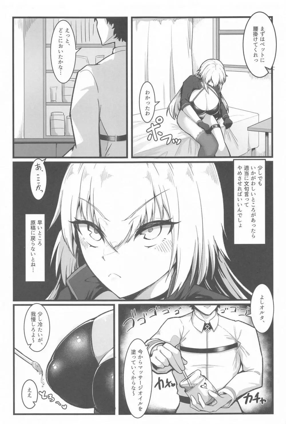 カルデアどすけべマッサージ部 Jeanne & Jeanne Alter ed. Page.6