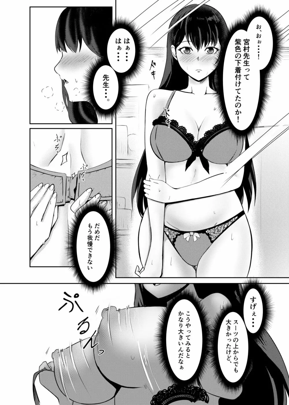 俺は宮村先生 Page.11