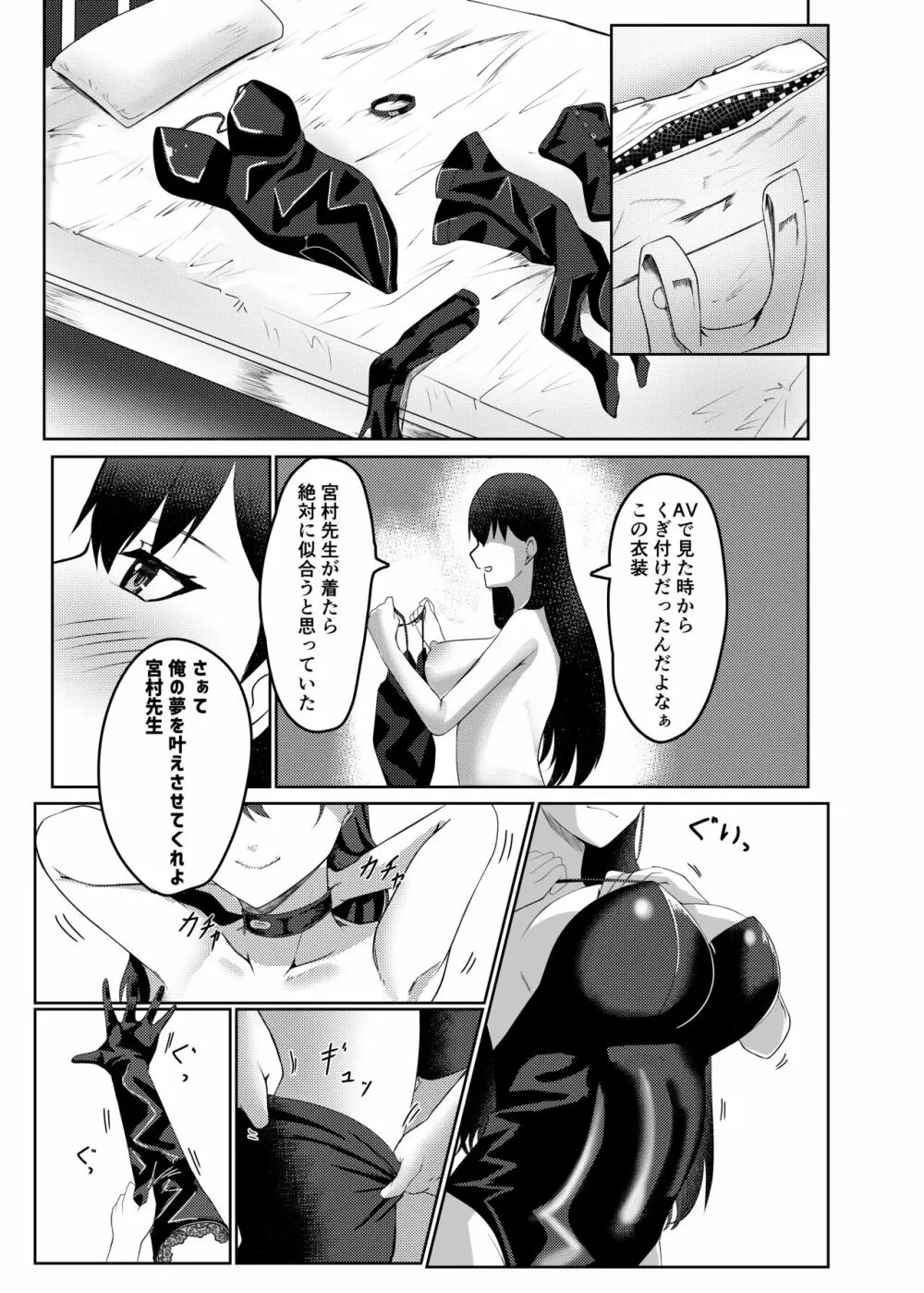 俺は宮村先生 Page.16