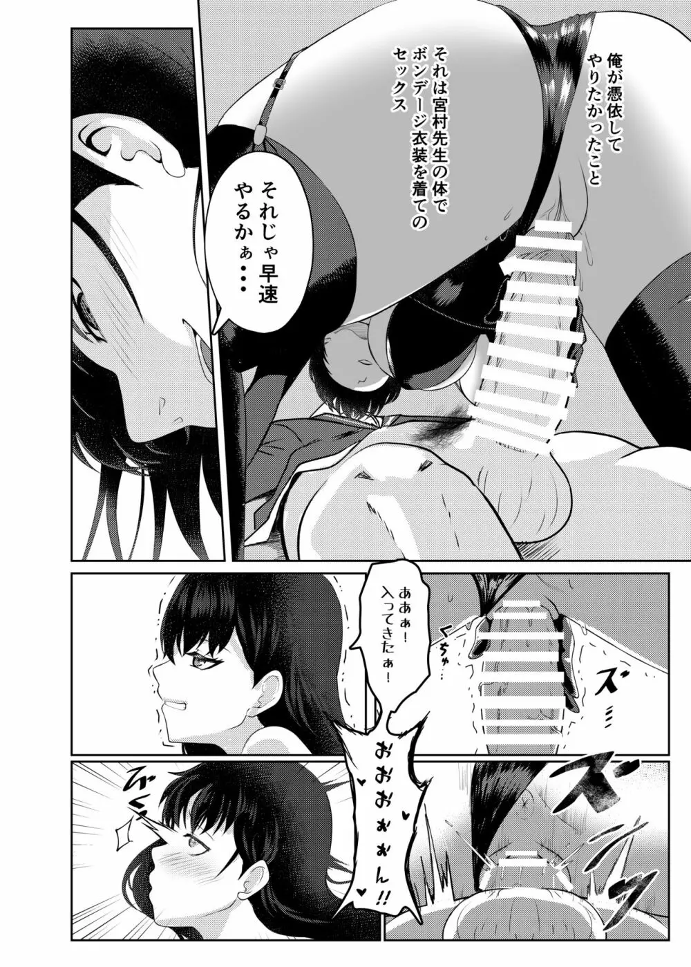 俺は宮村先生 Page.21