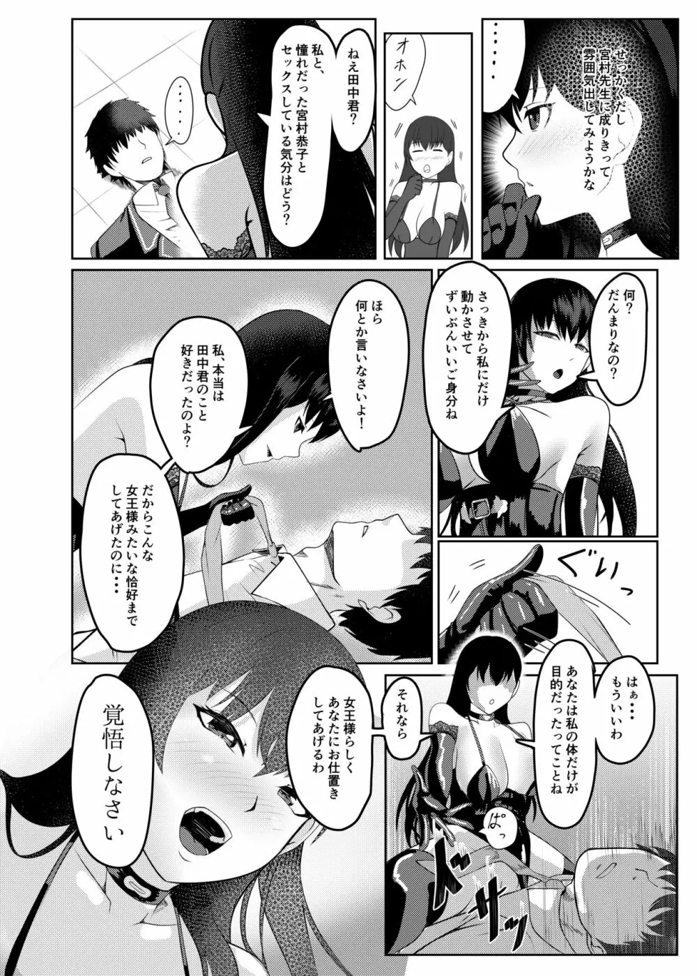 俺は宮村先生 Page.23