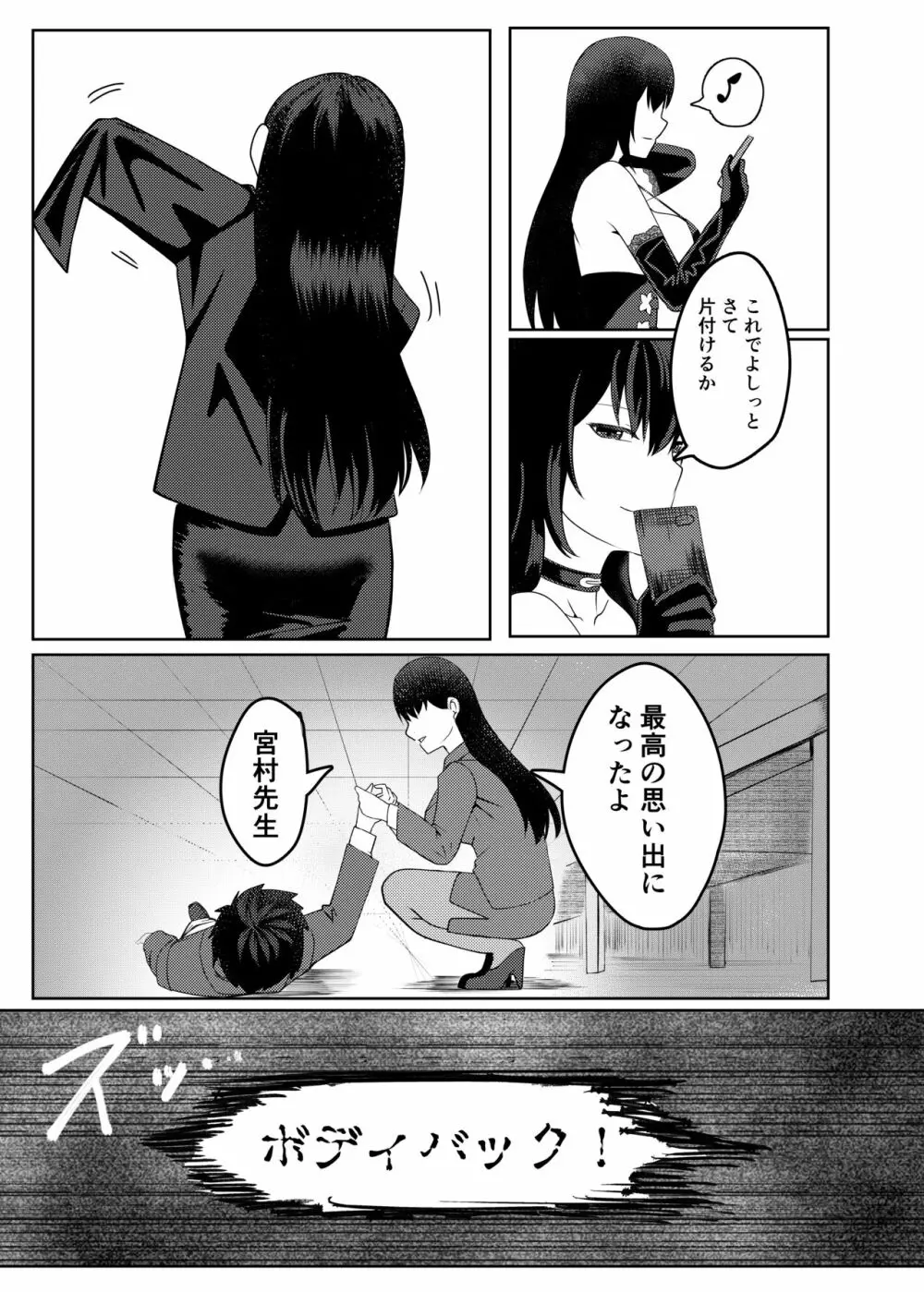 俺は宮村先生 Page.32