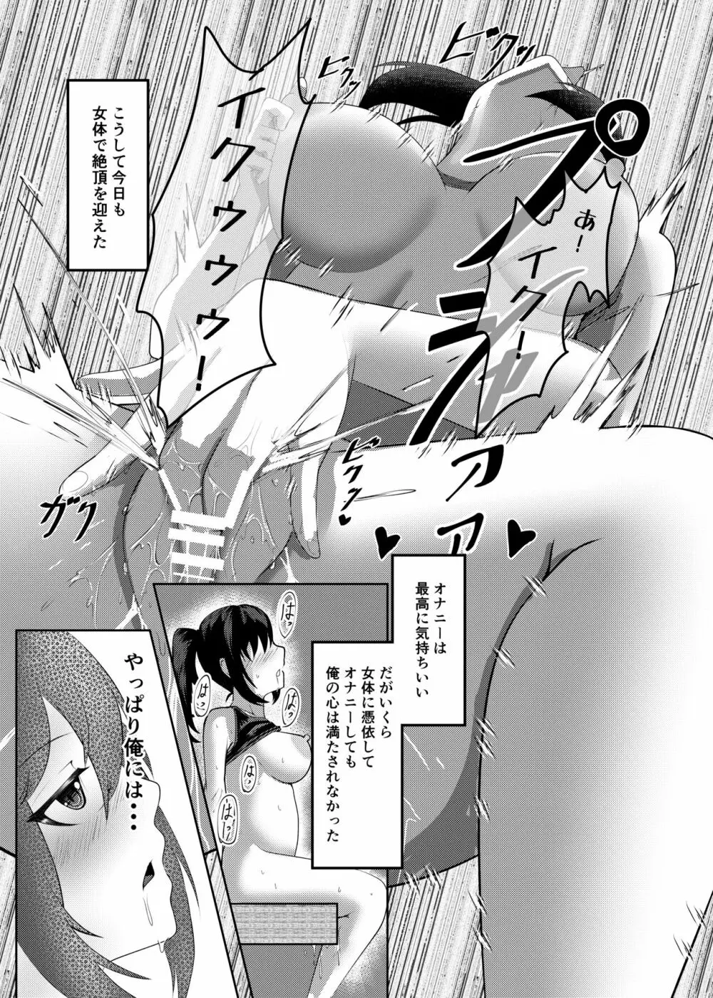 俺は宮村先生 Page.34