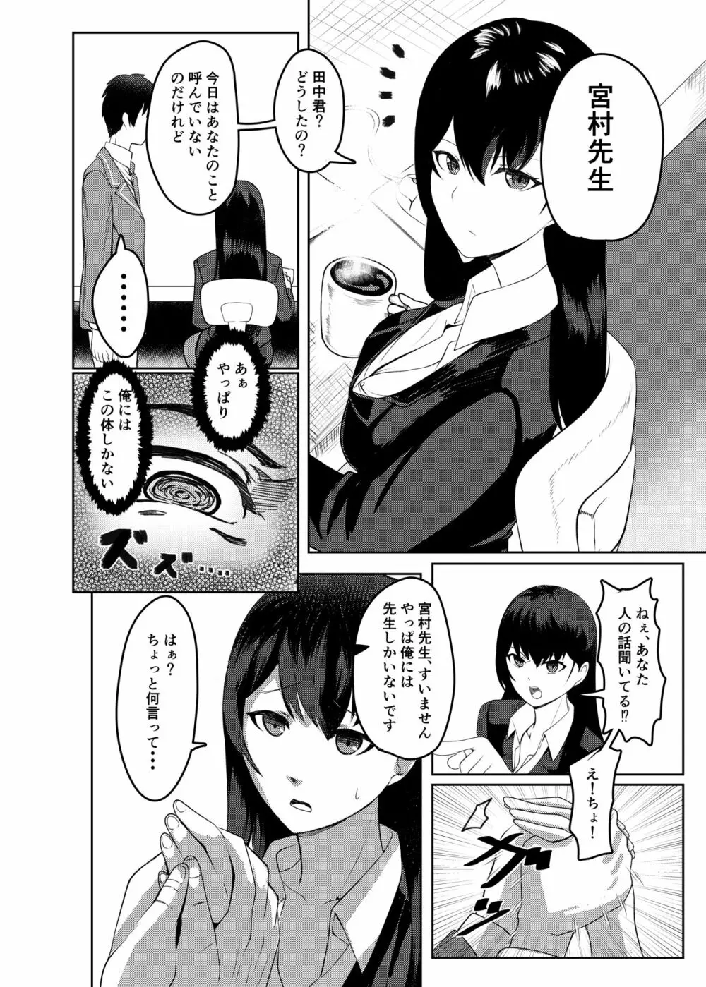 俺は宮村先生 Page.35