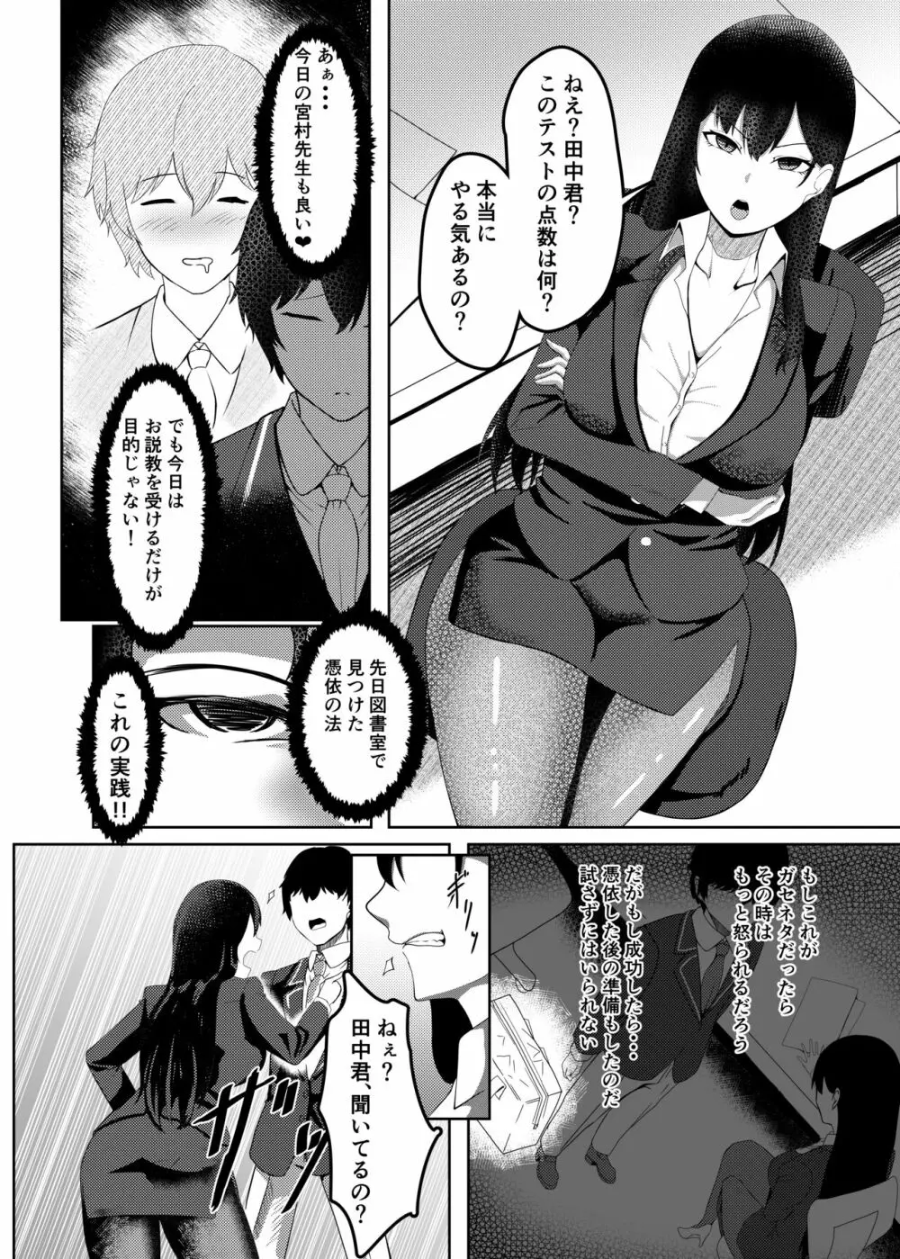 俺は宮村先生 Page.5