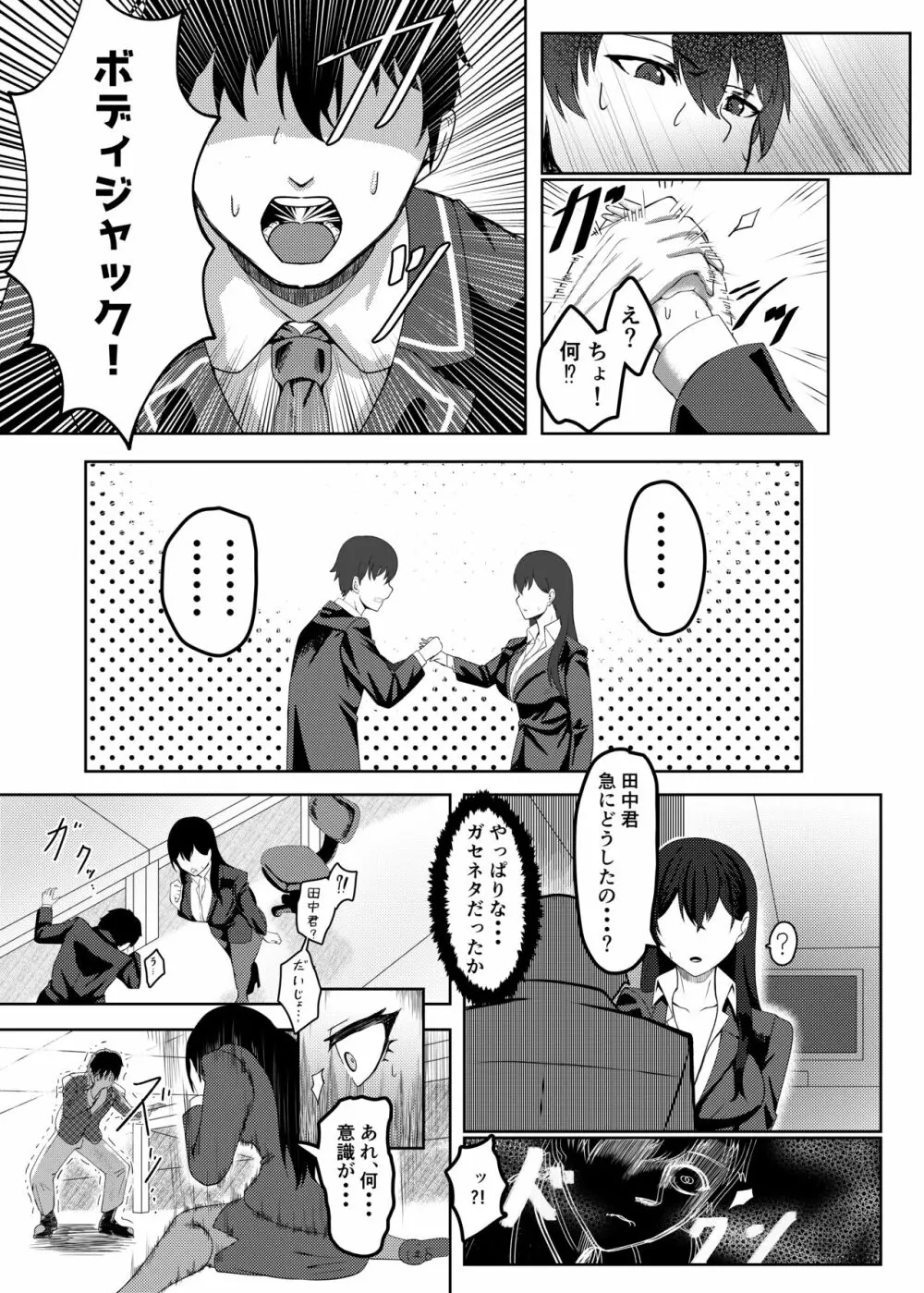 俺は宮村先生 Page.6