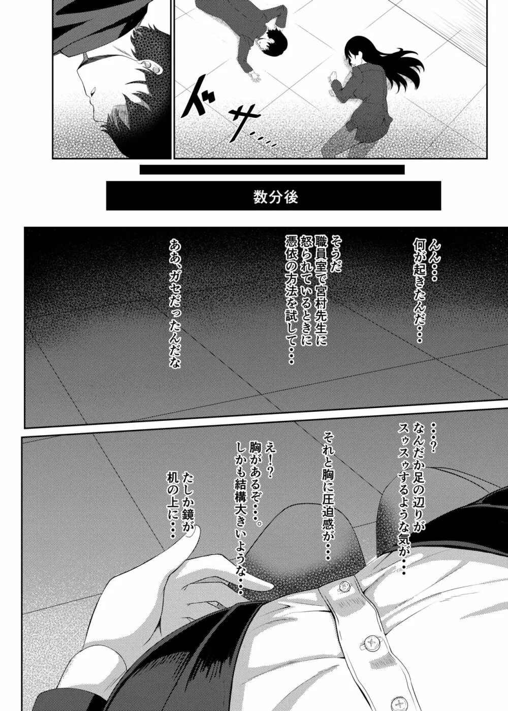 俺は宮村先生 Page.7