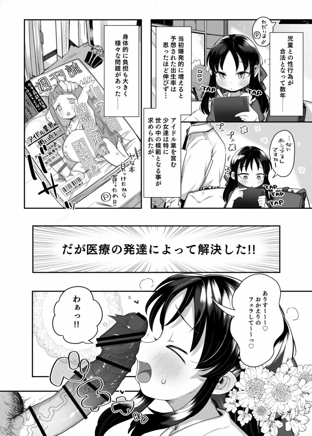 小学生のおまんこ大好きだと出来るもの、なに? Page.5