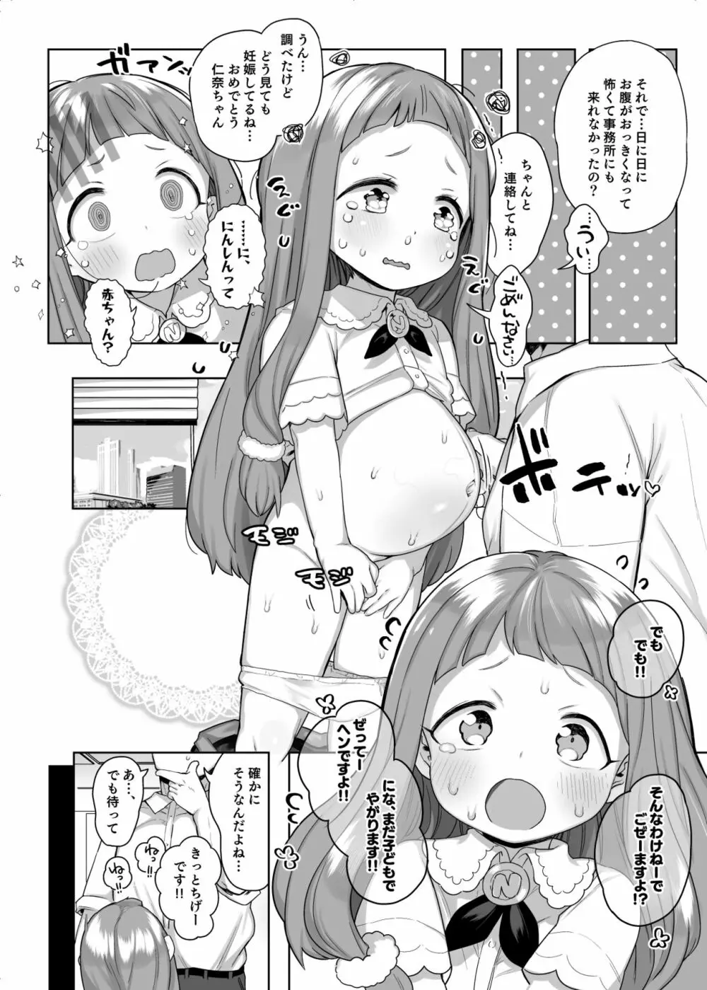 小学生のおまんこ大好きだと出来るもの、なに? Page.53