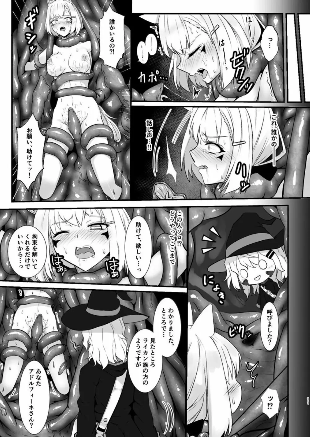 ウェアウルフ Page.11