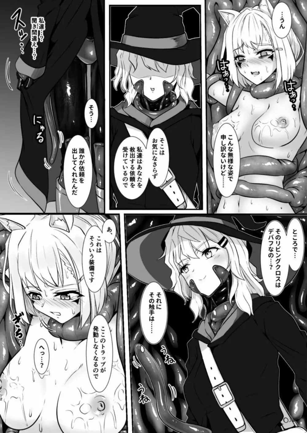 ウェアウルフ Page.12