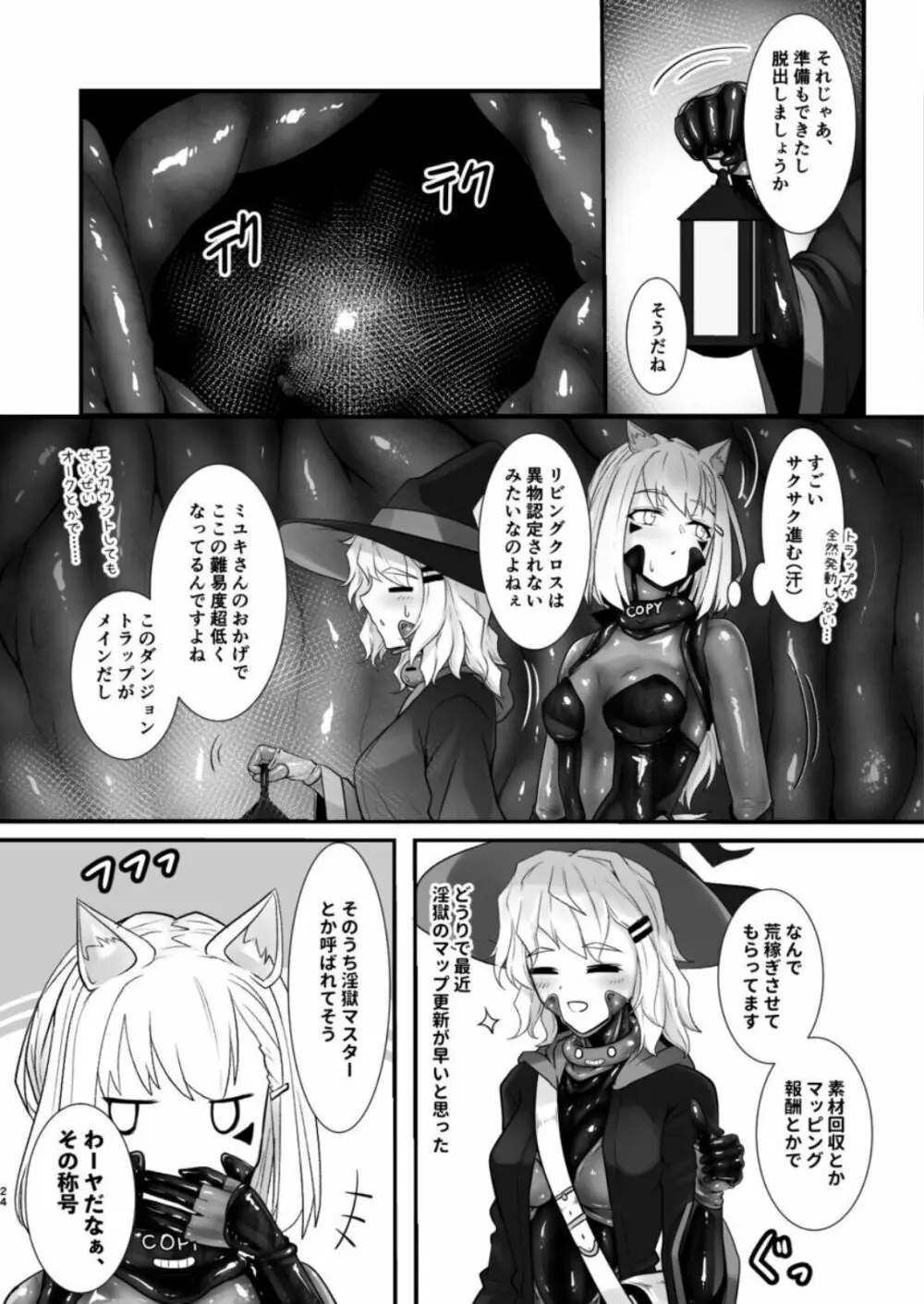 ウェアウルフ Page.24