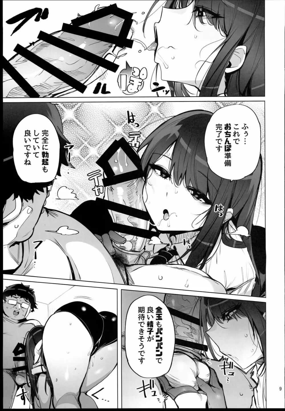 あなたの種回収します Page.11