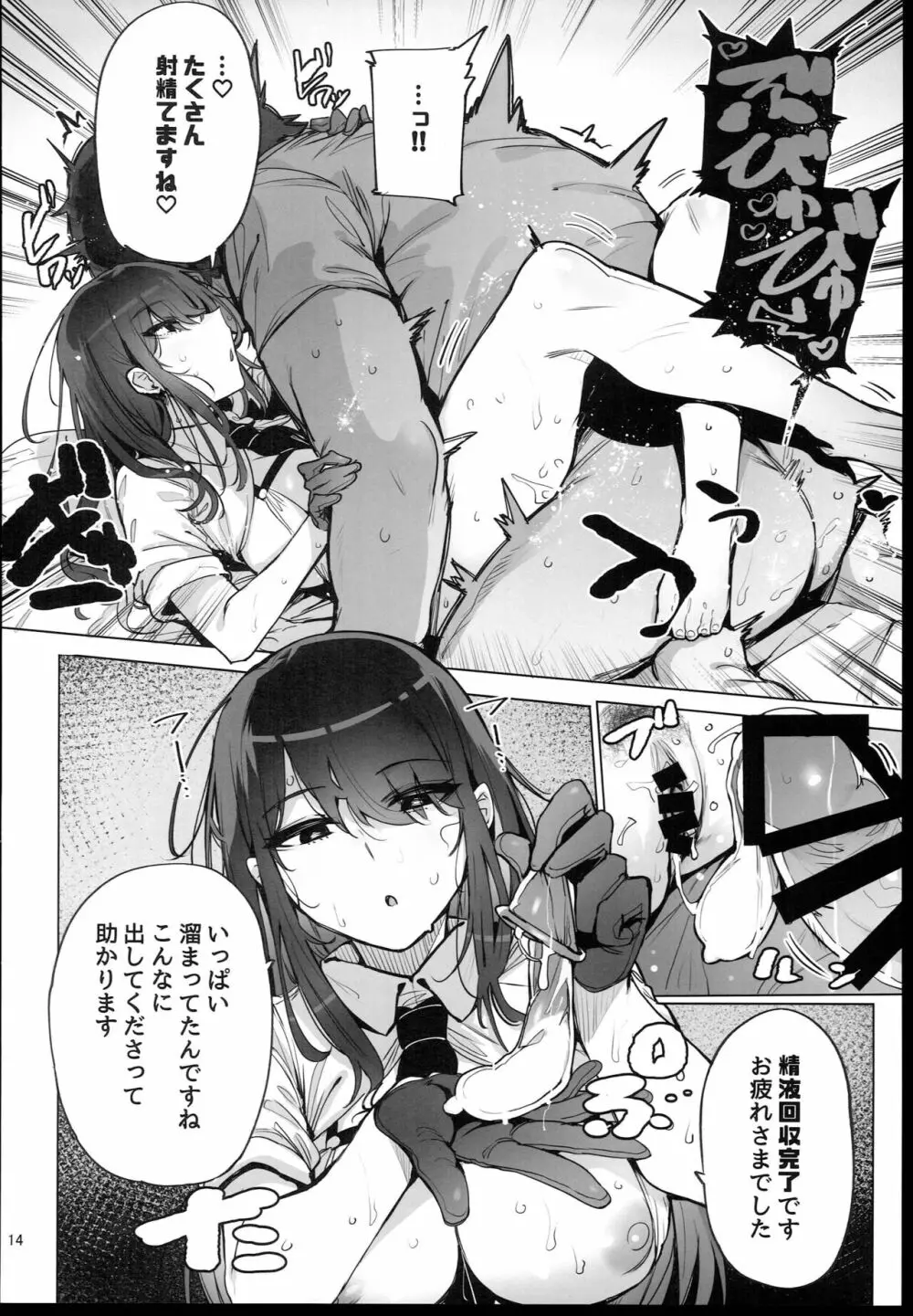 あなたの種回収します Page.16