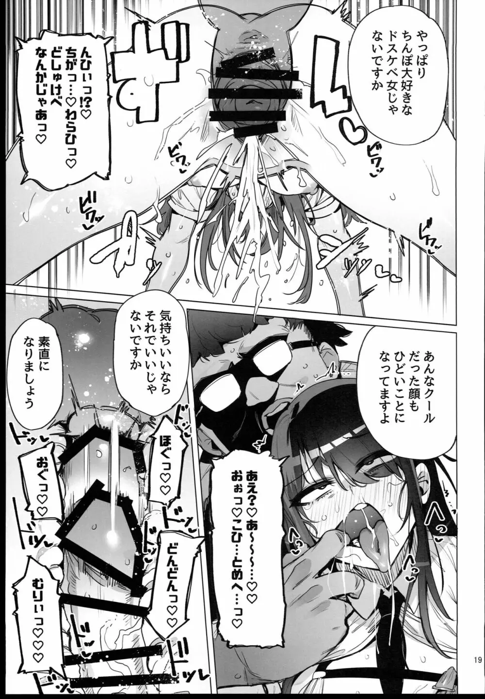 あなたの種回収します Page.21