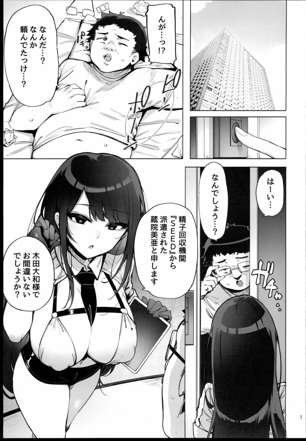 あなたの種回収します Page.3