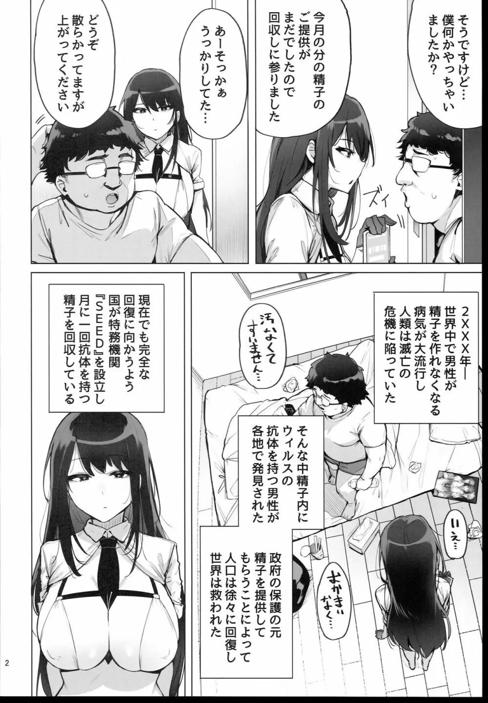 あなたの種回収します Page.4