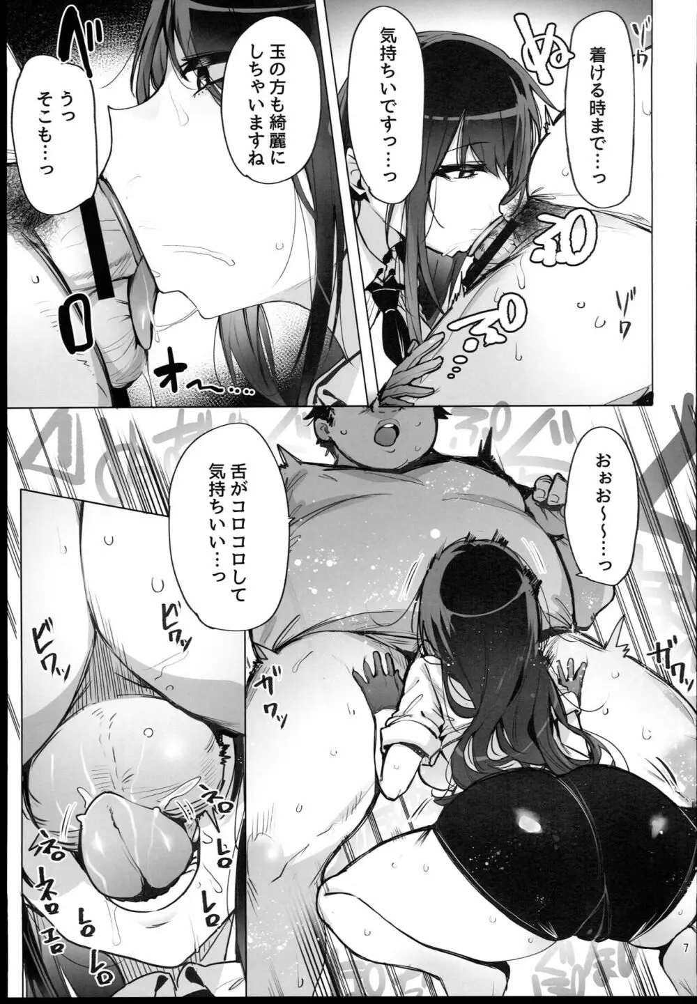 あなたの種回収します Page.9