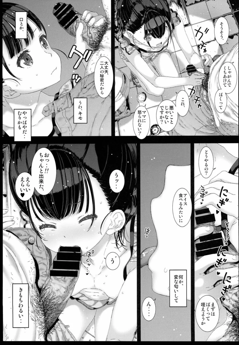 わたしが知らないおじさんと何度も〇〇〇しちゃった話。１ Page.15