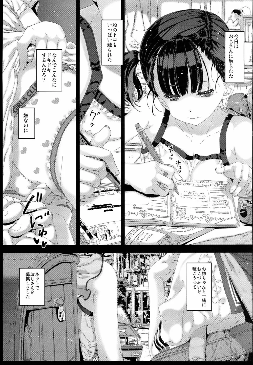 わたしが知らないおじさんと何度も〇〇〇しちゃった話。１ Page.3