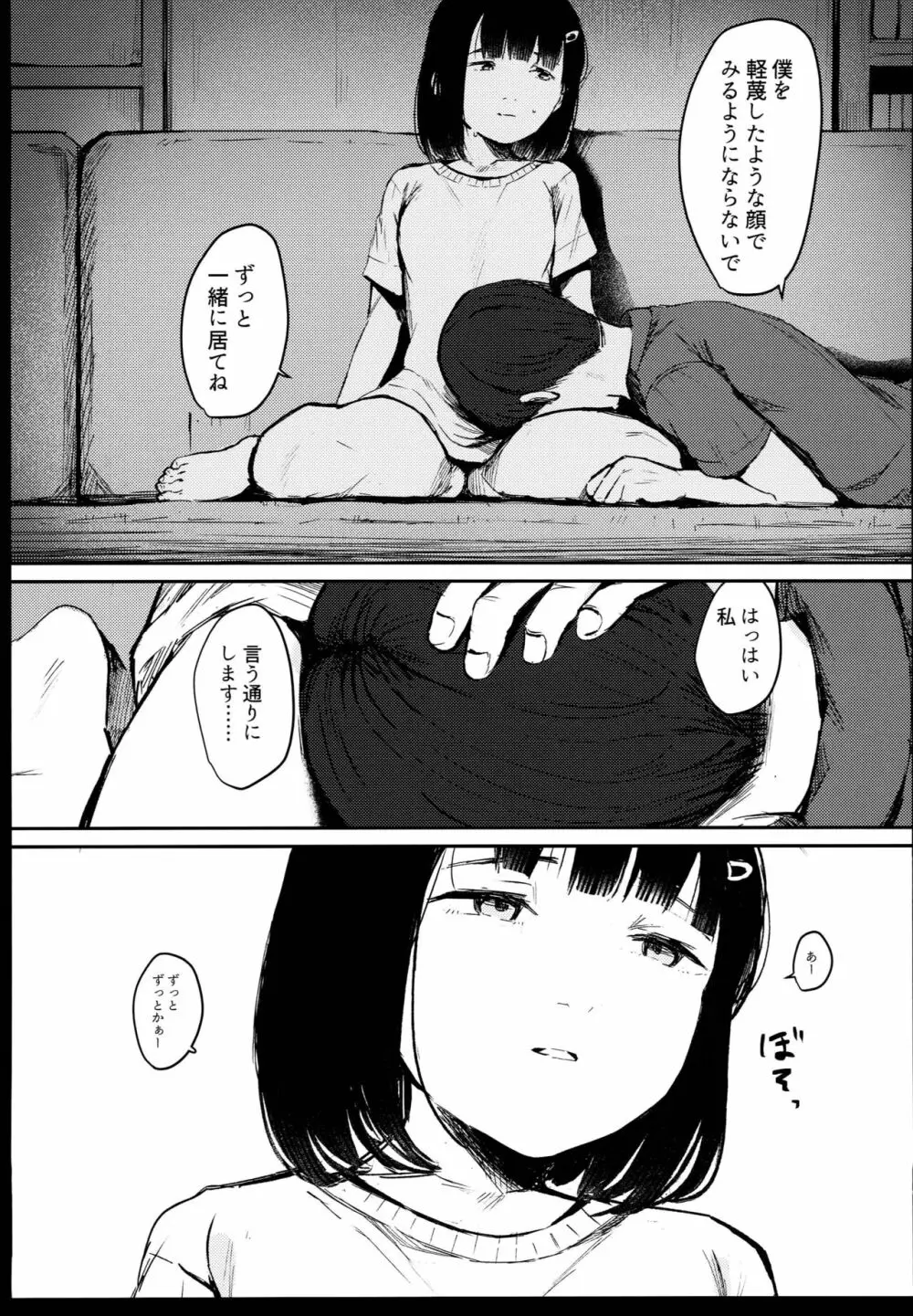 はじめてきみをみたときから Page.21