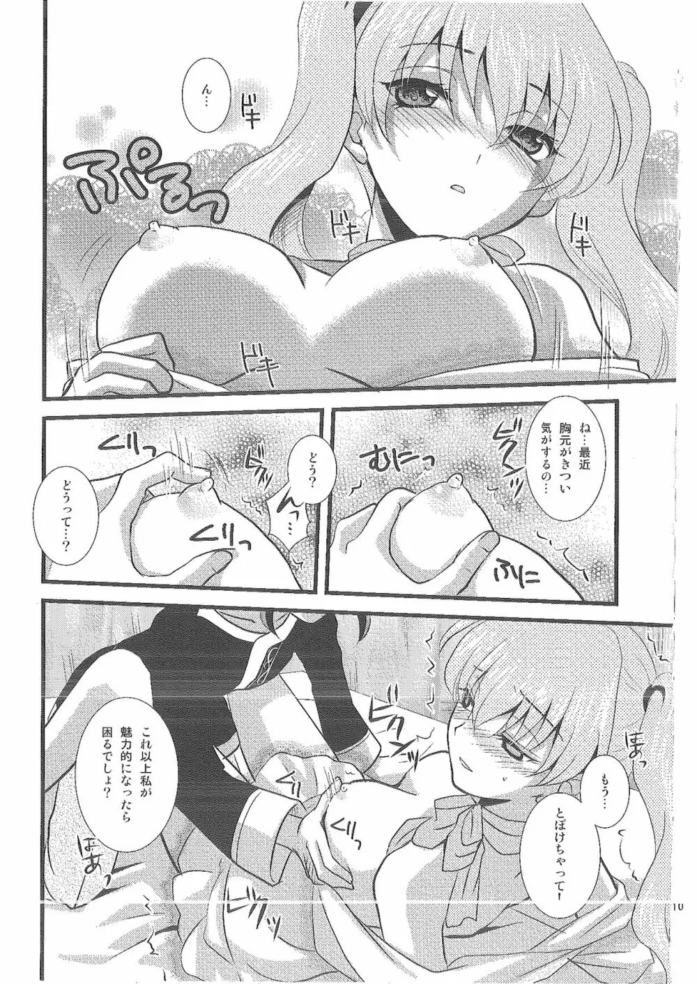 Candy Cutie 10 Page.13