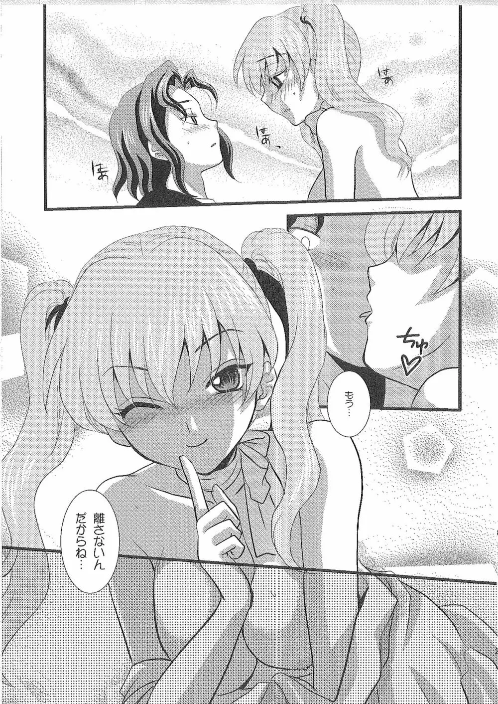 Candy Cutie 10 Page.22