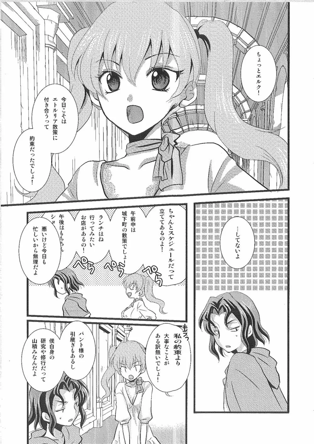 Candy Cutie 10 Page.4
