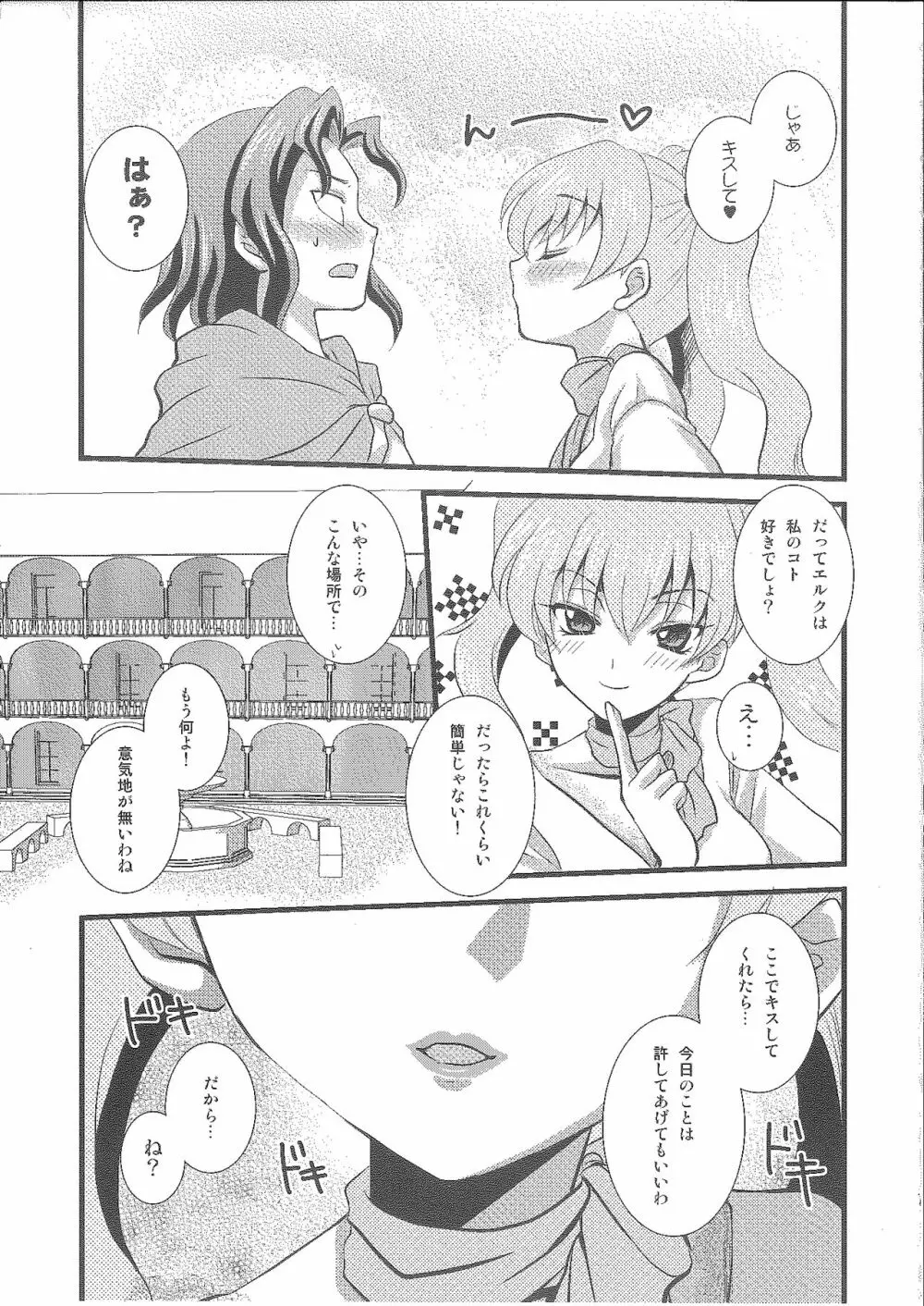 Candy Cutie 10 Page.6