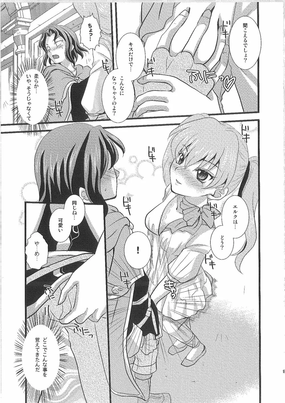 Candy Cutie 10 Page.8