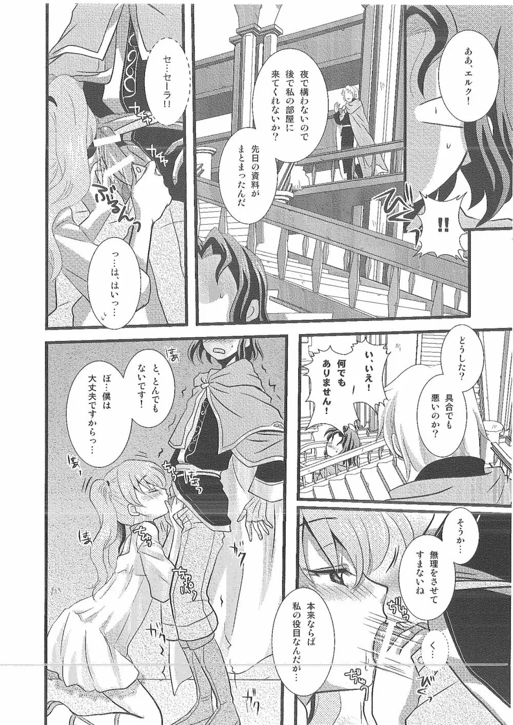 Candy Cutie 10 Page.9