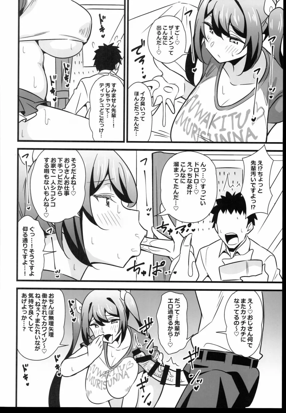 おとなだってメスガキになりたいもんっ!! Page.10