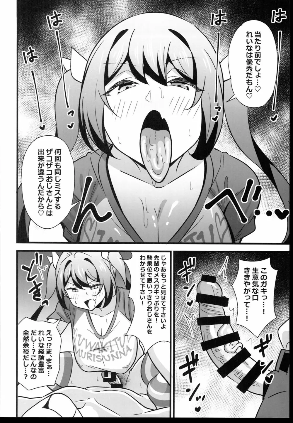 おとなだってメスガキになりたいもんっ!! Page.14