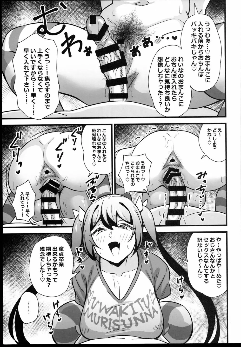 おとなだってメスガキになりたいもんっ!! Page.15