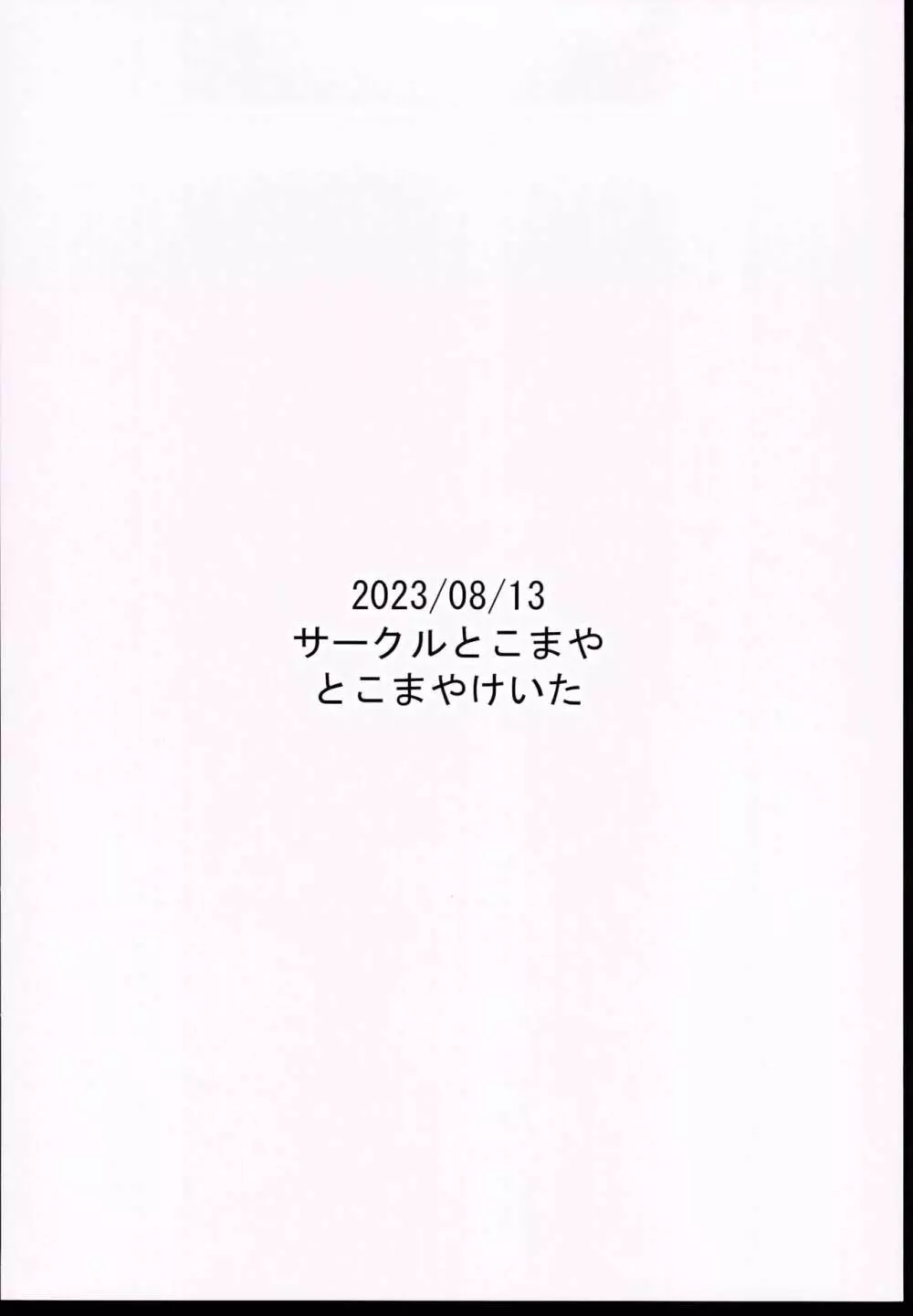 おとなだってメスガキになりたいもんっ!! Page.28