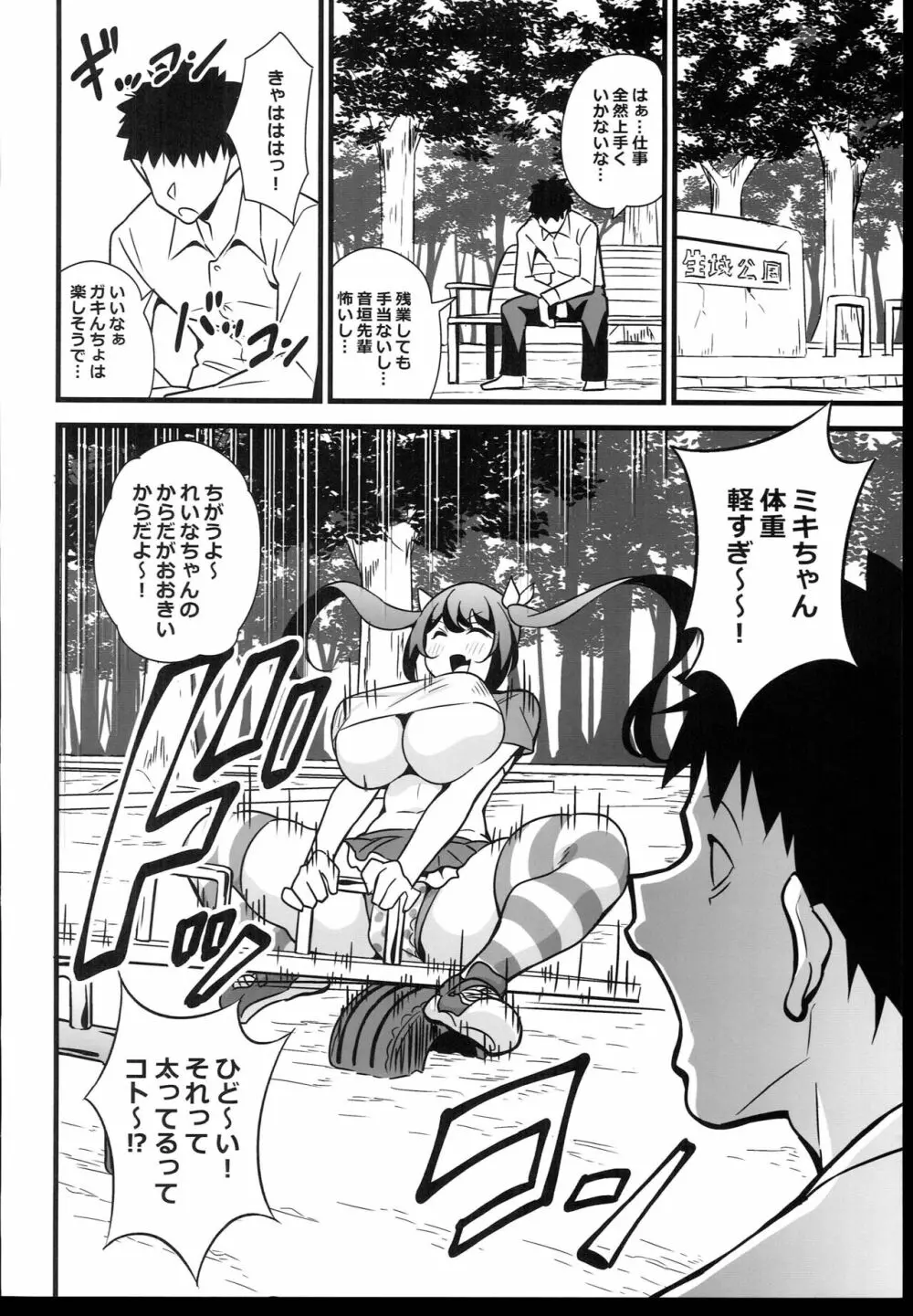 おとなだってメスガキになりたいもんっ!! Page.4